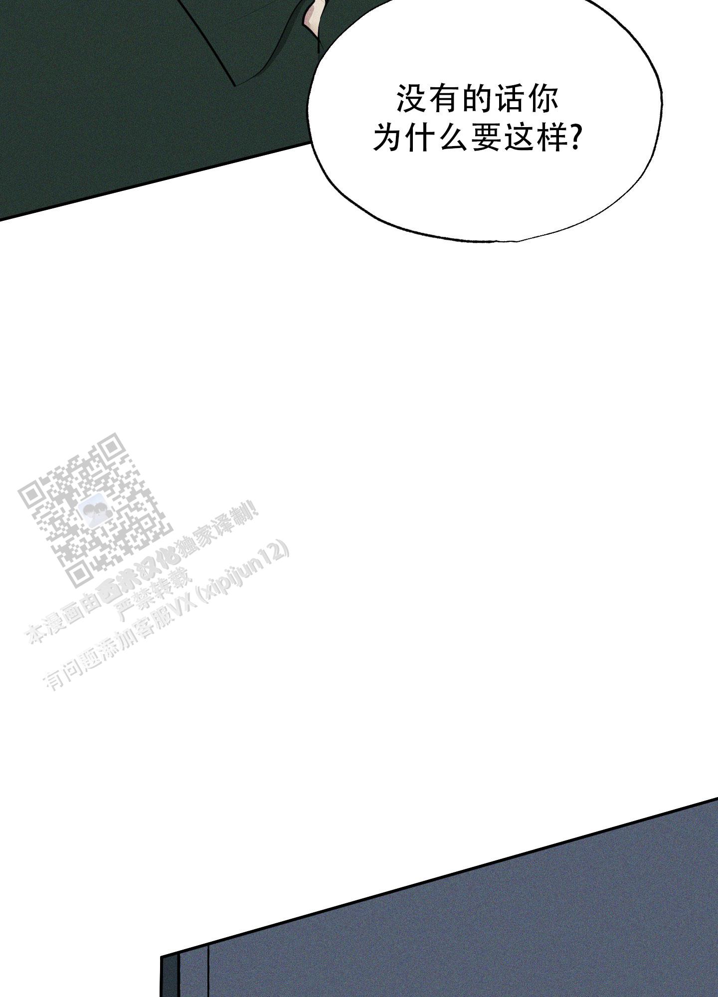 致命走秀漫画,第8话2图