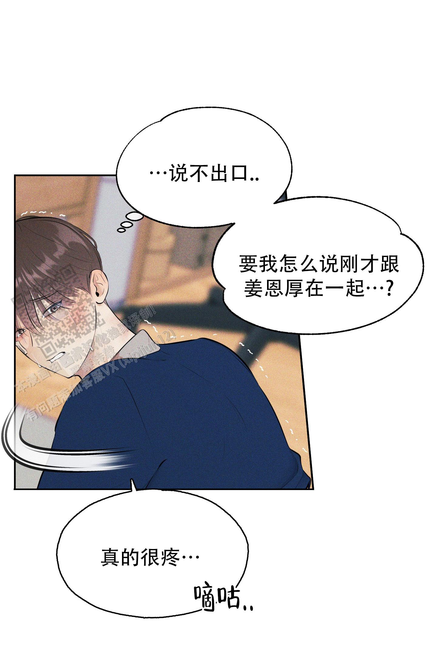 致命走秀漫画,第10话2图