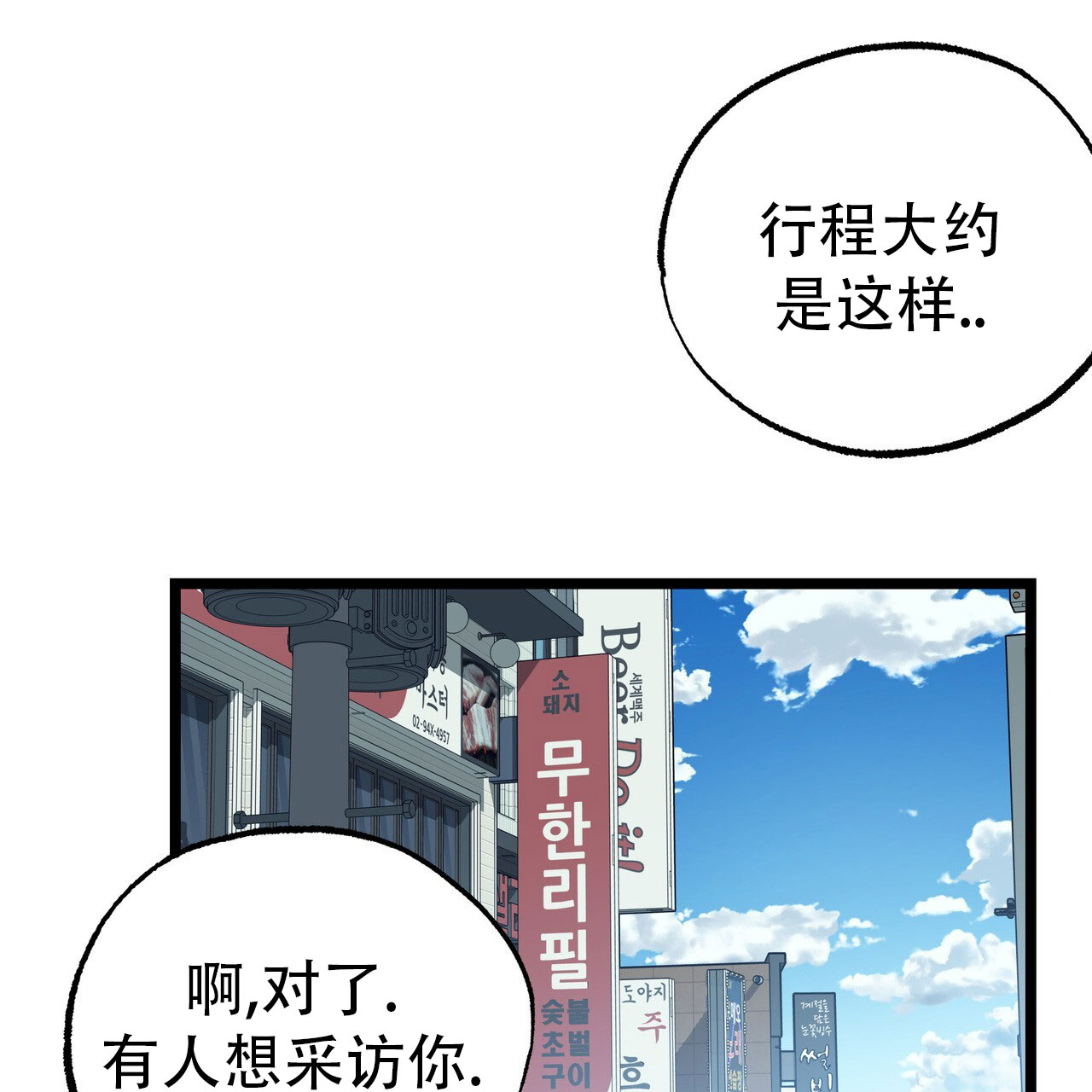 自由坠落电影完整观看漫画,第3话2图