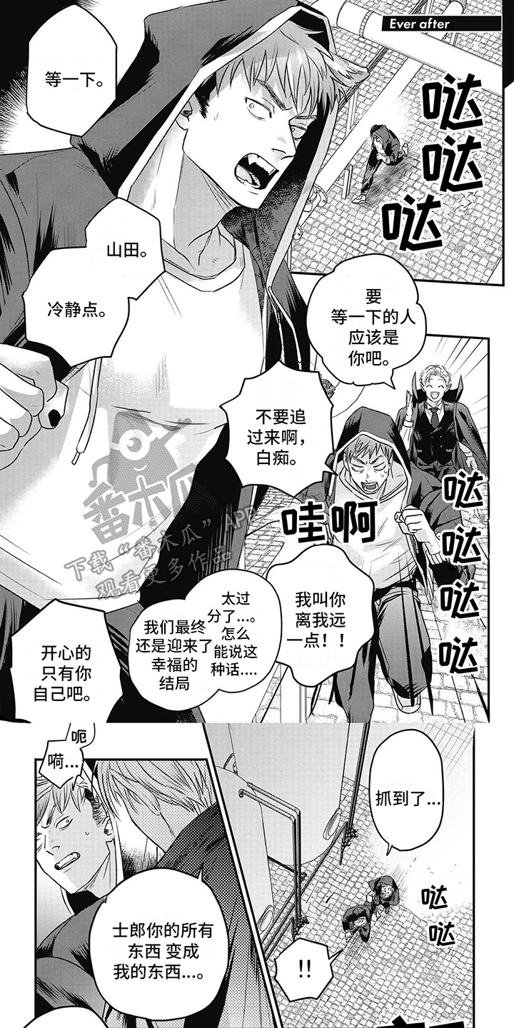 如此永生快乐吗漫画,第15话1图