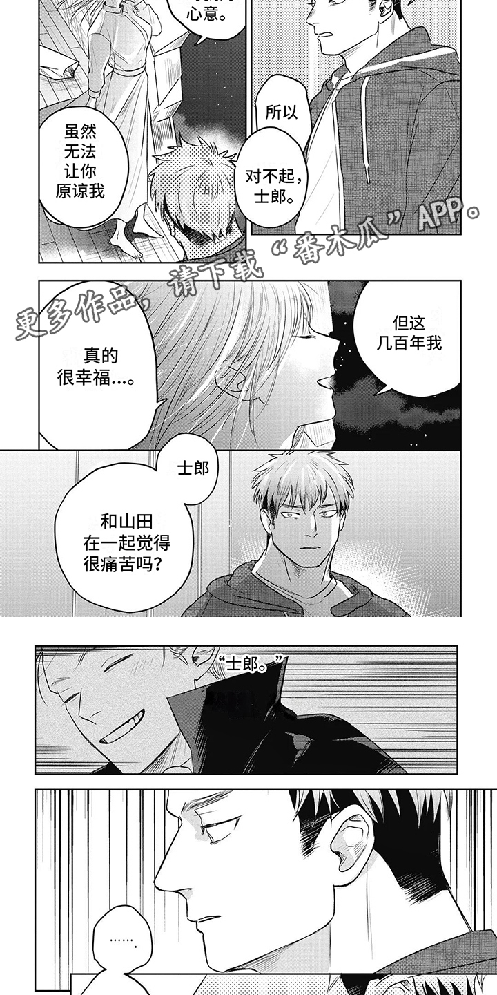 如此永生快乐吗喵漫画漫画,第11话2图