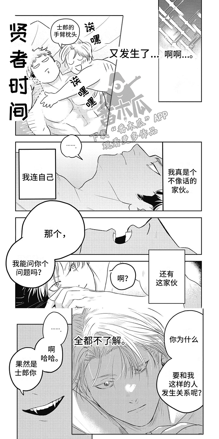 如此永生快乐吗漫画漫画,第5话1图