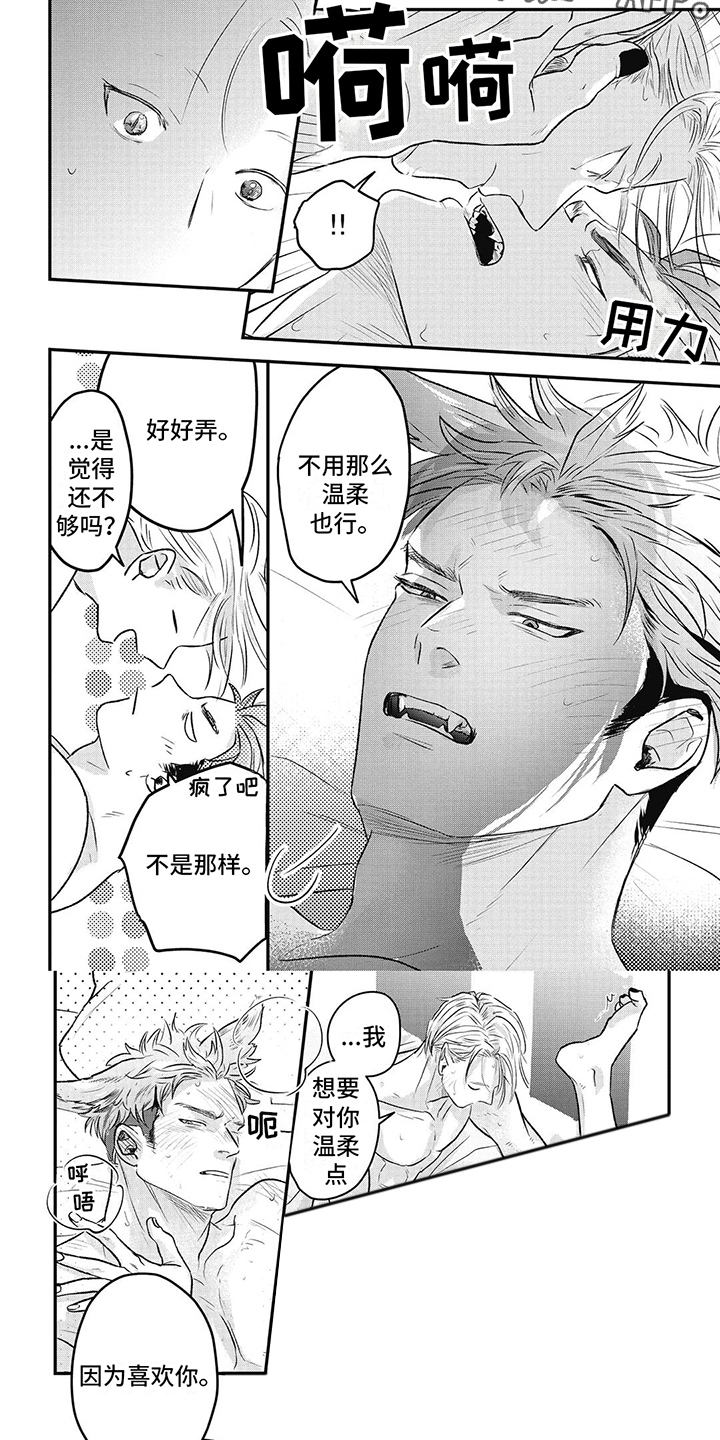 如此永生快乐吗漫画,第14话1图