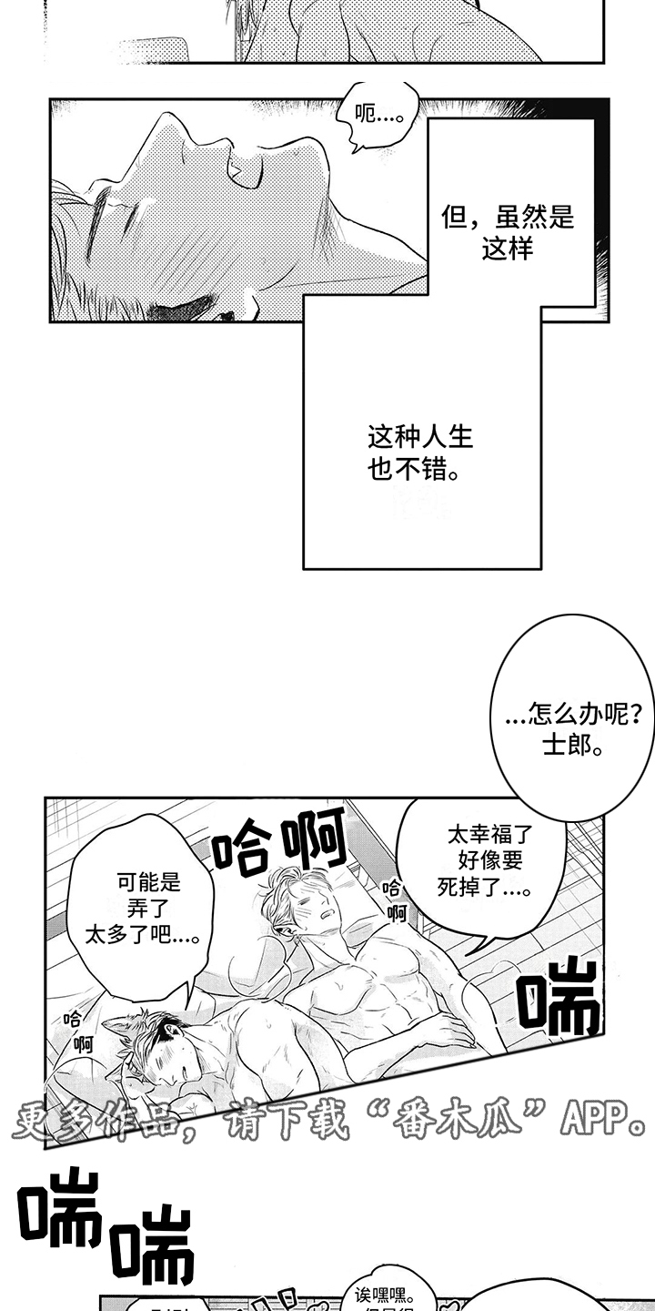 如此永生快乐吗漫画,第14话1图