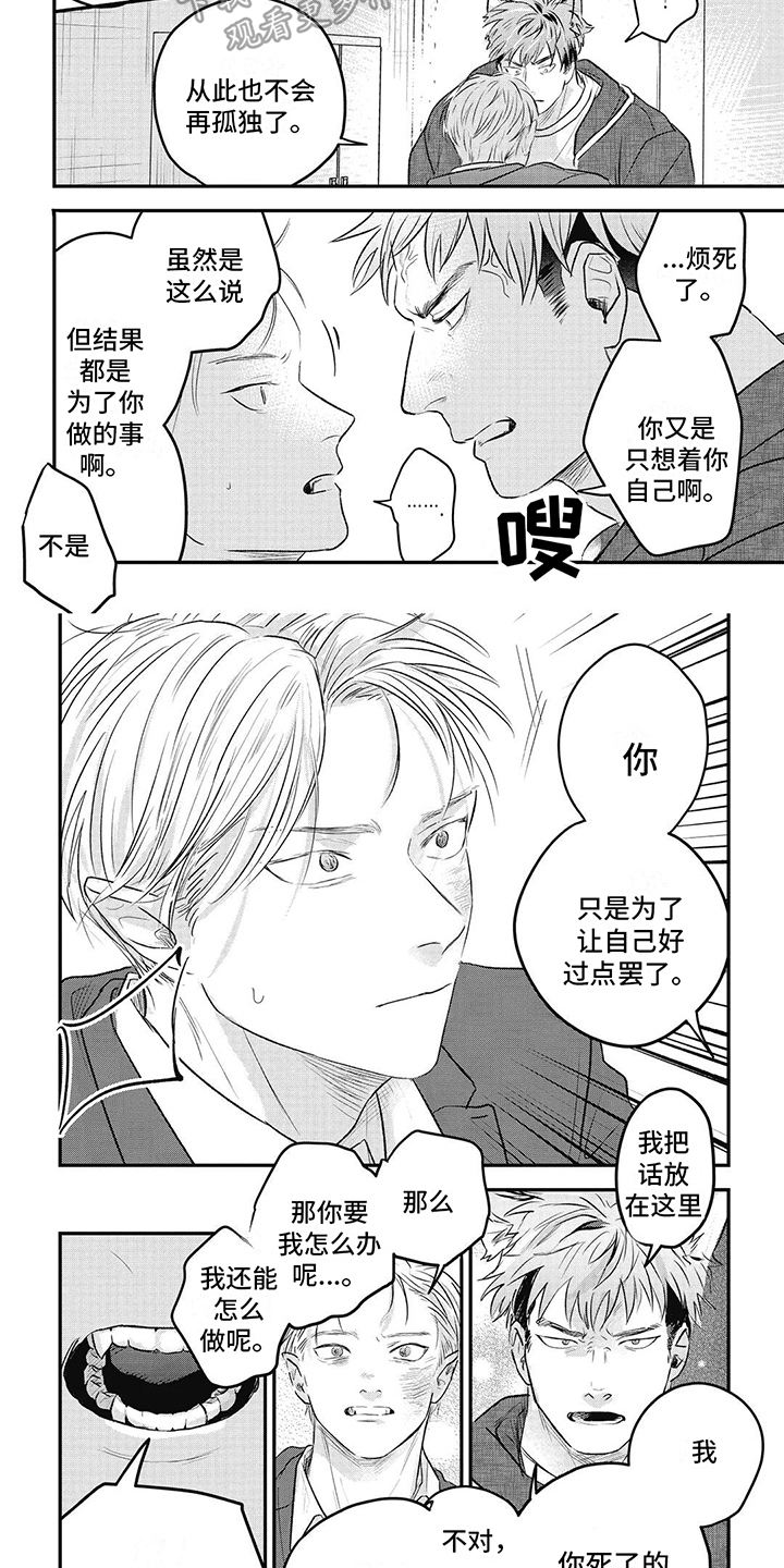 如此永生快乐吗漫画,第12话1图