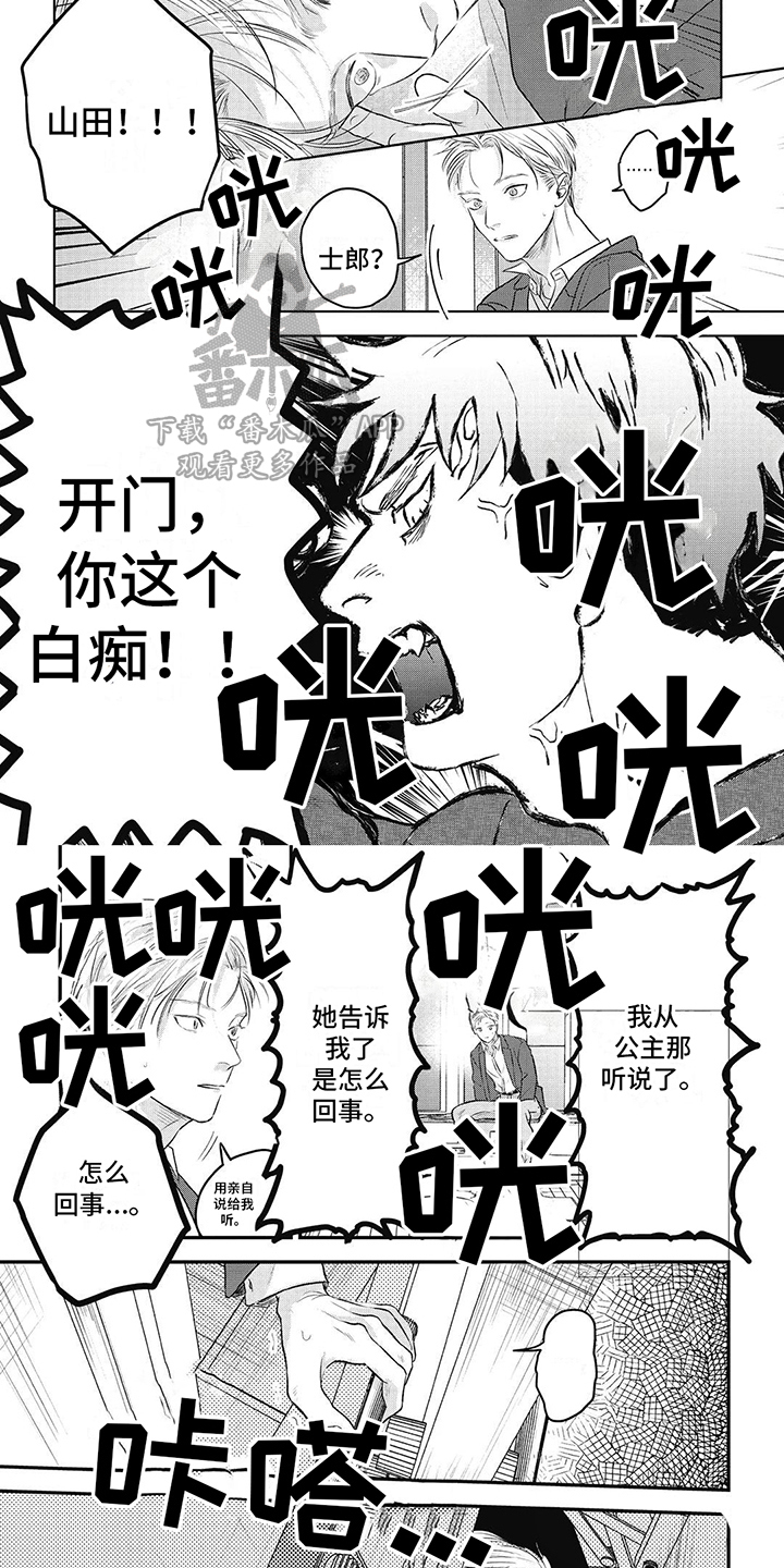如此永生快乐吗漫画,第11话1图