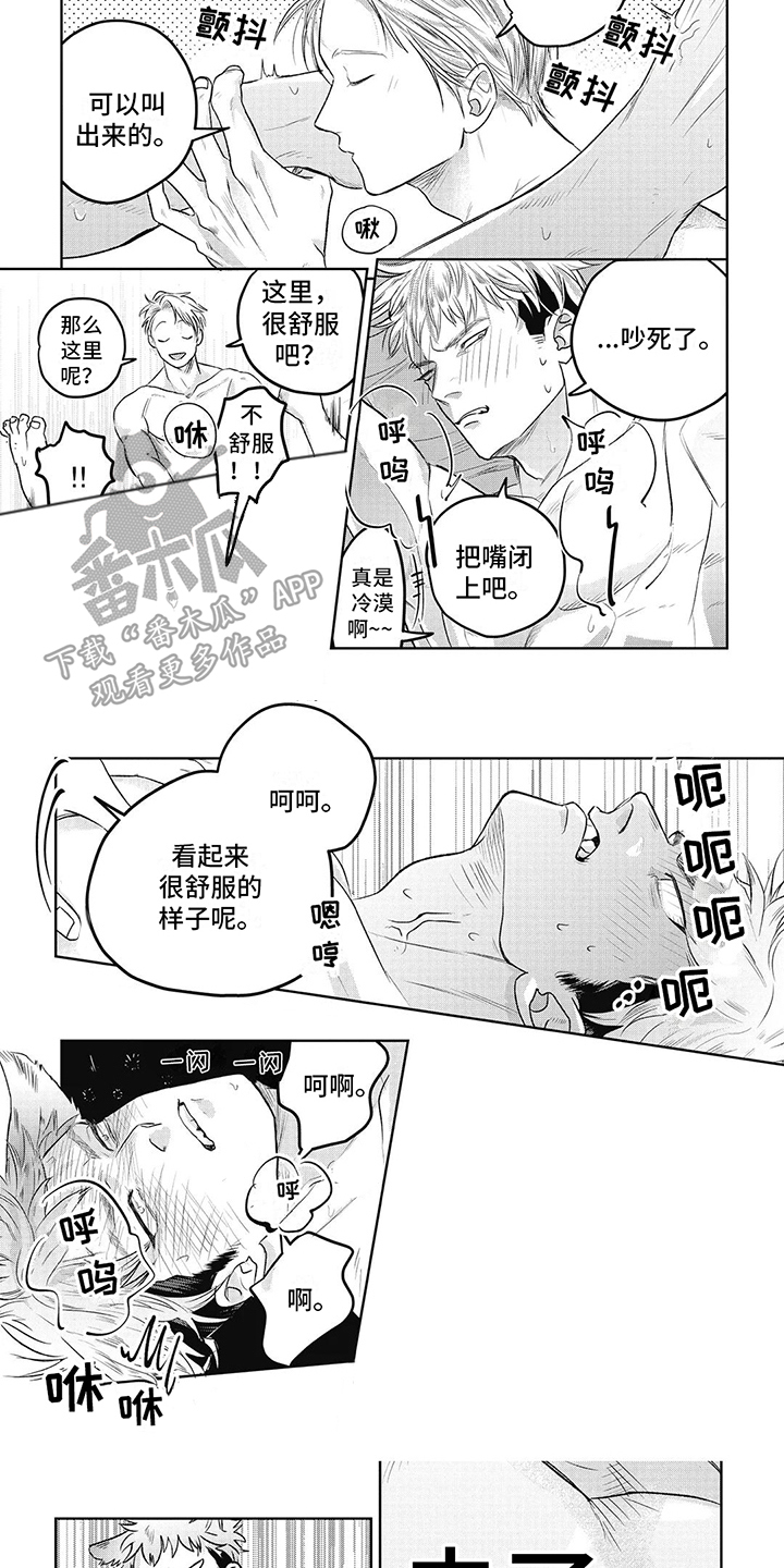 如此永生快乐吗漫画,第6话2图