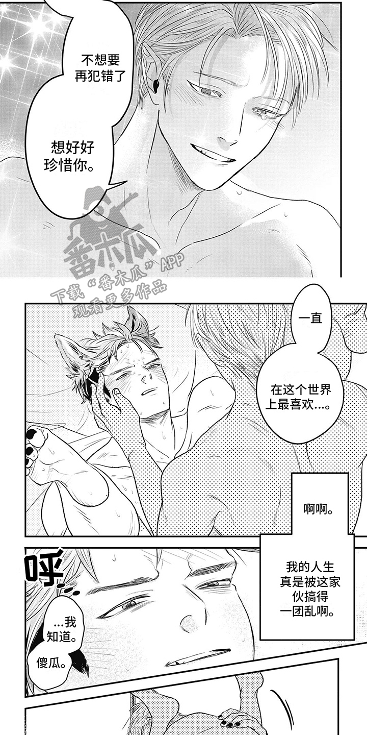 如此永生快乐吗漫画,第14话2图