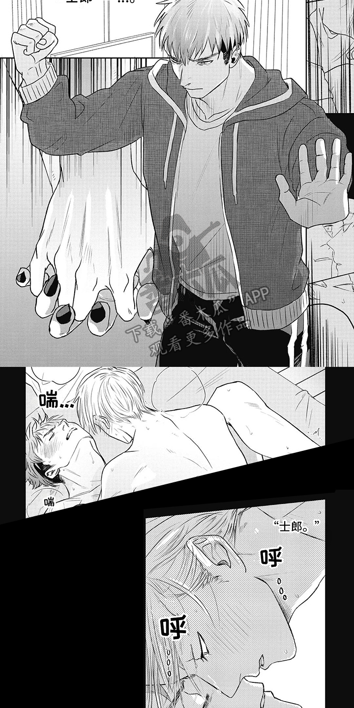 如此永生快乐吗漫画,第10话2图