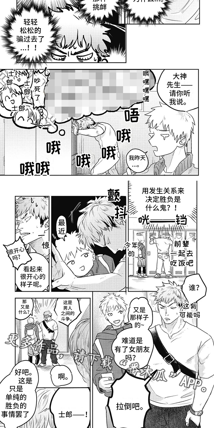 如此永生快乐吗漫画,第6话2图
