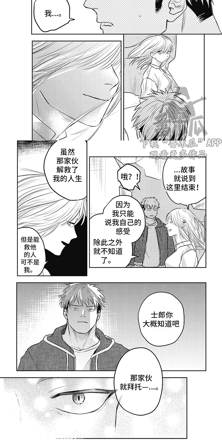 如此永生快乐吗漫画,第11话1图