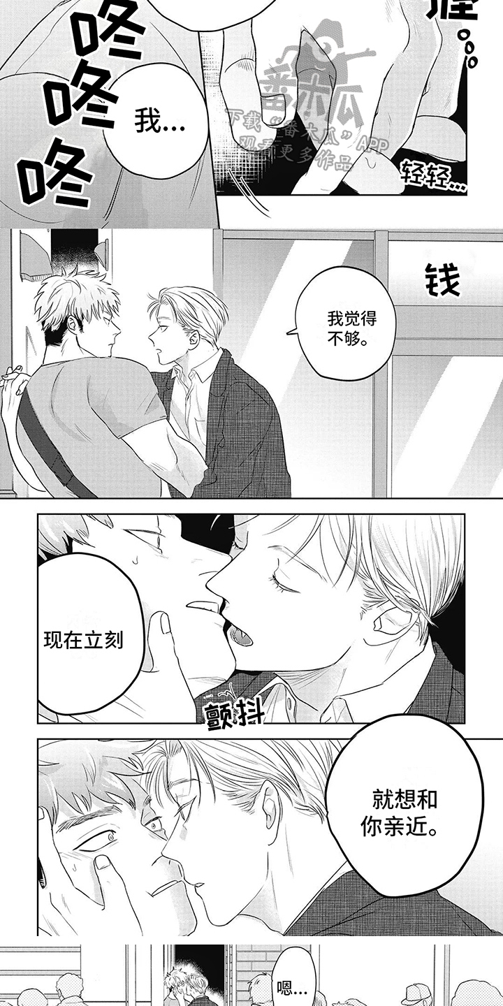 如此永生快乐吗漫画,第4话1图