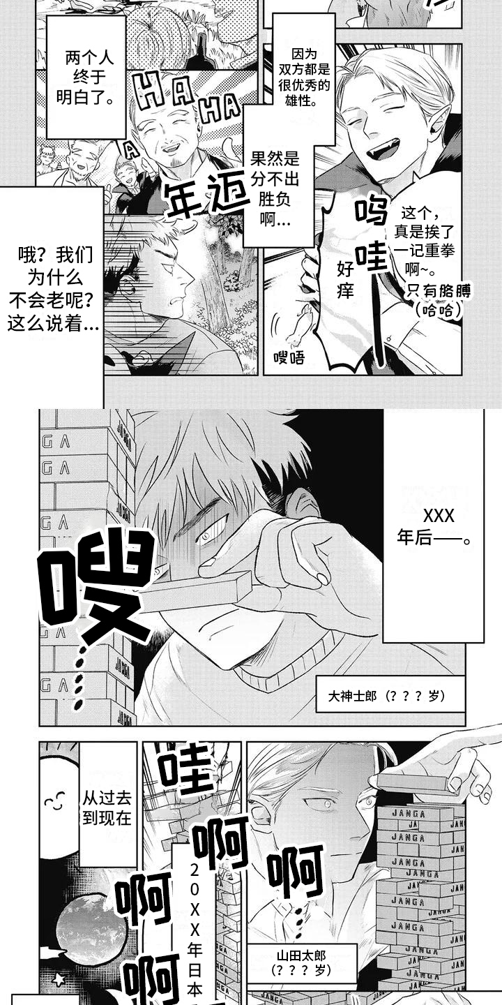 如此永生快乐吗喵漫画漫画,第1话2图