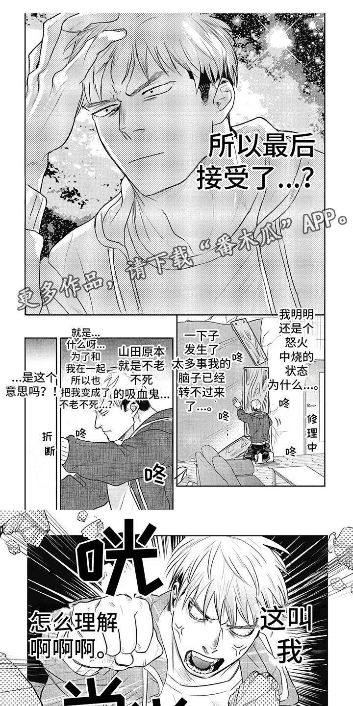 如此永生快乐吗漫画,第11话2图