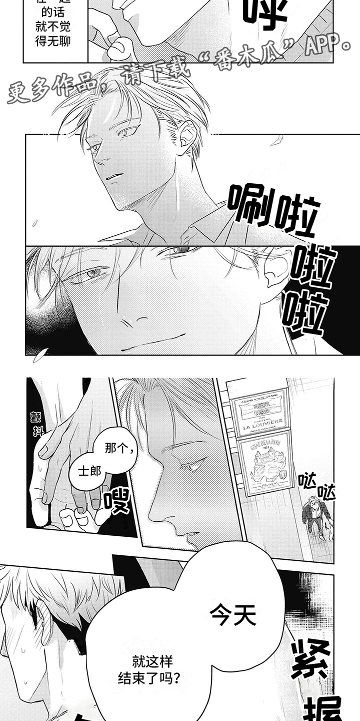 如此永生快乐吗漫画,第4话2图