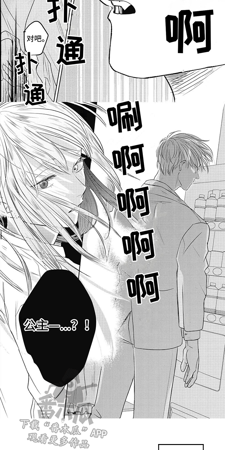 如此永生快乐吗漫画,第8话1图