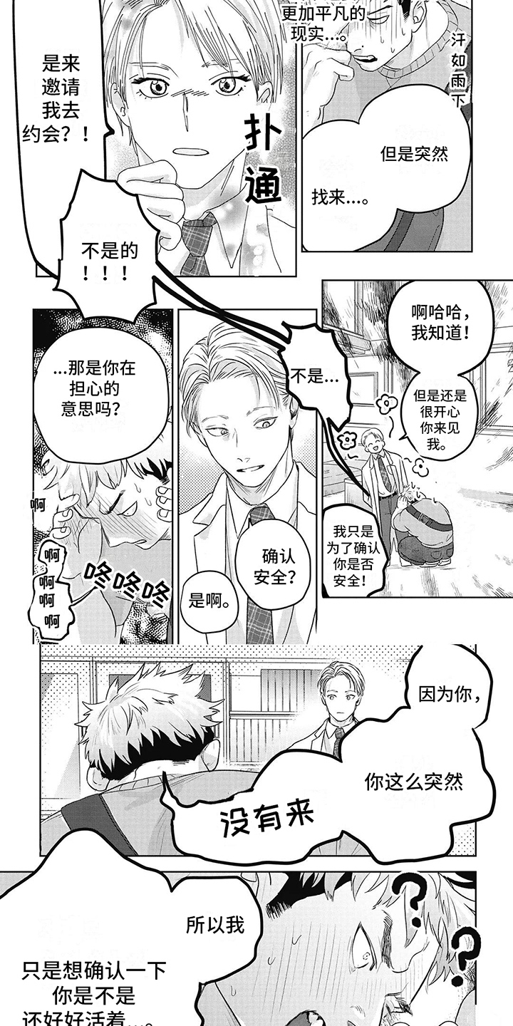如此永生快乐吗漫画,第3话1图