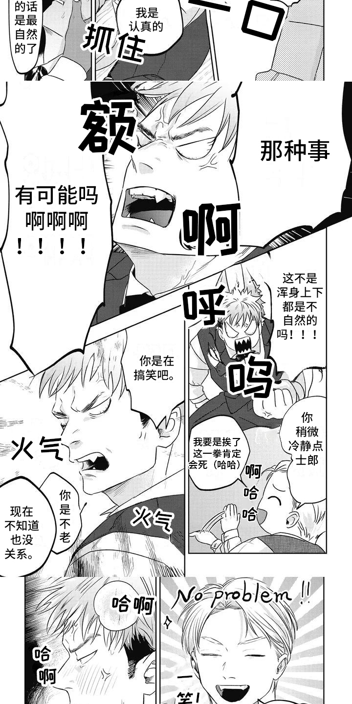 如此永生快乐吗漫画,第2话1图