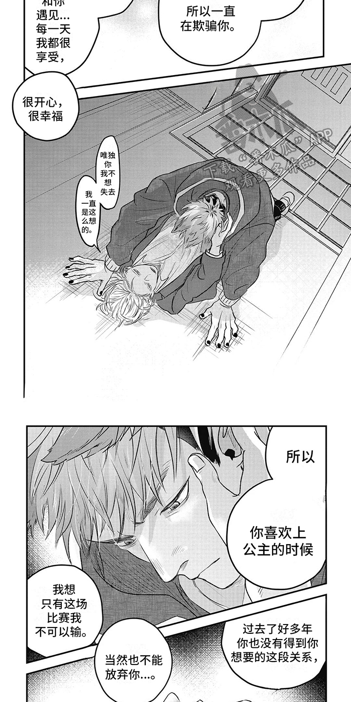 如此永生快乐吗漫画,第12话2图