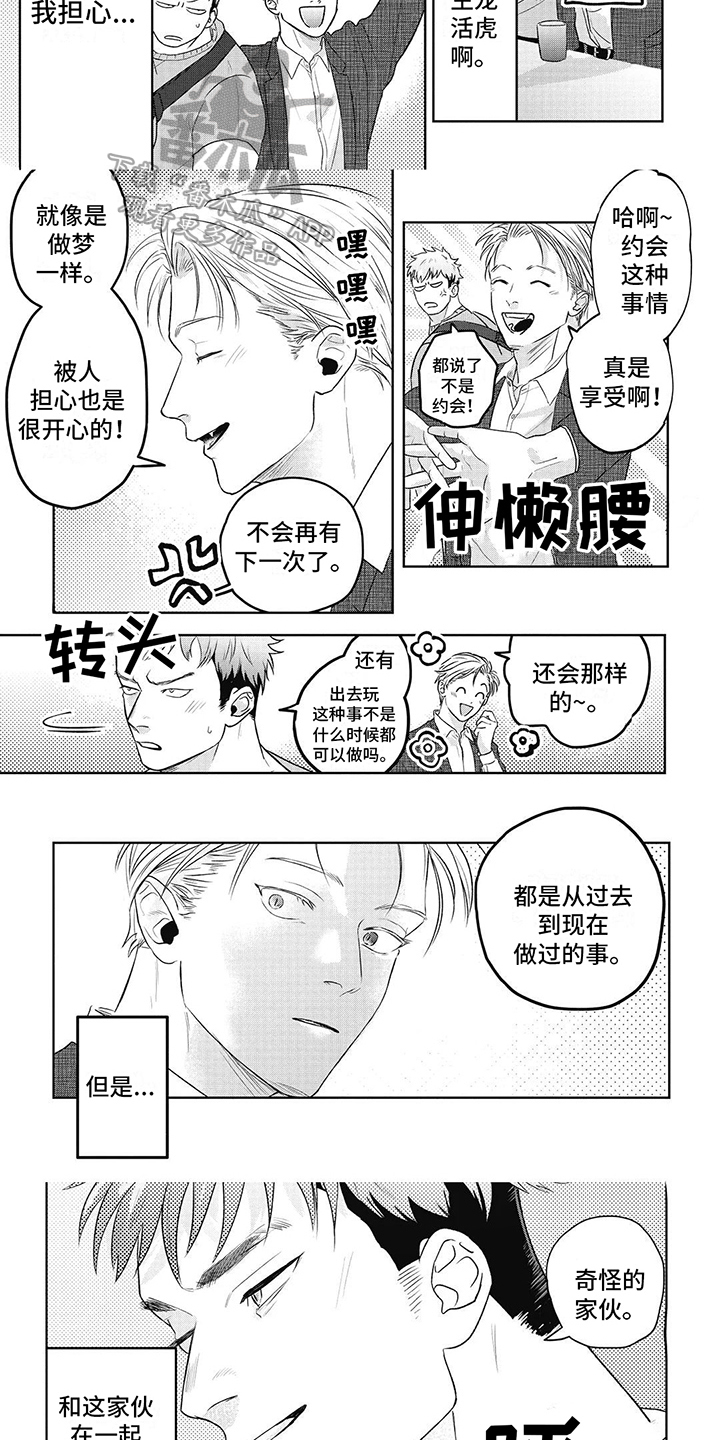 如此永生快乐吗漫画,第4话1图