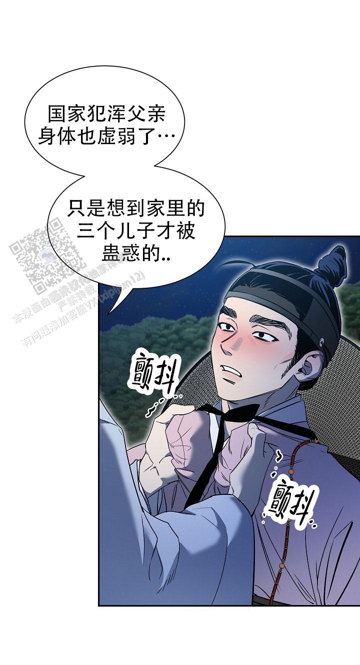 碰铃传漫画,第49话2图