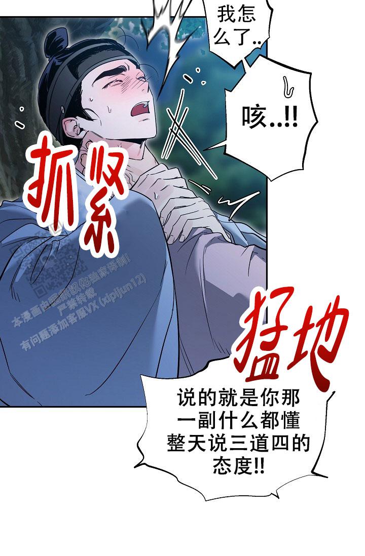 碰铃传漫画,第49话2图