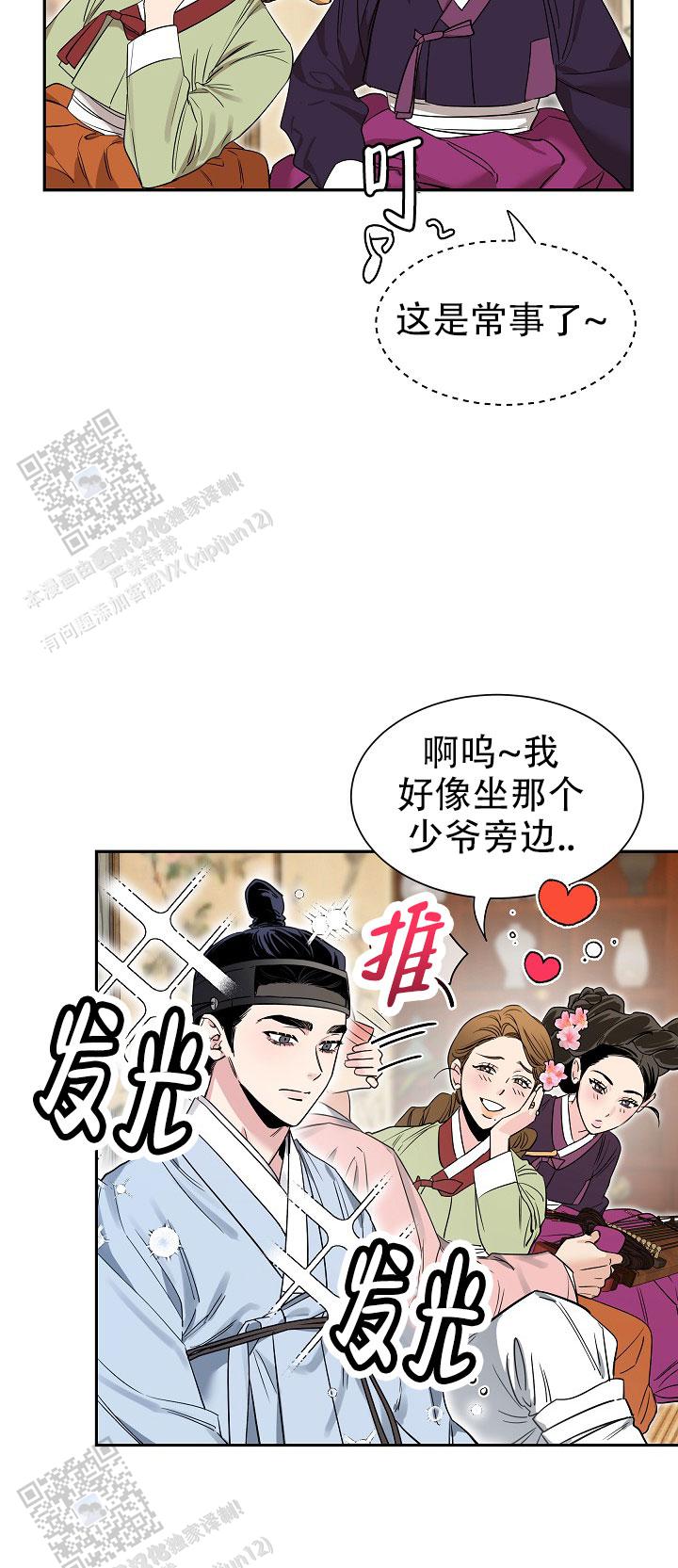 碰铃传漫画,第48话2图