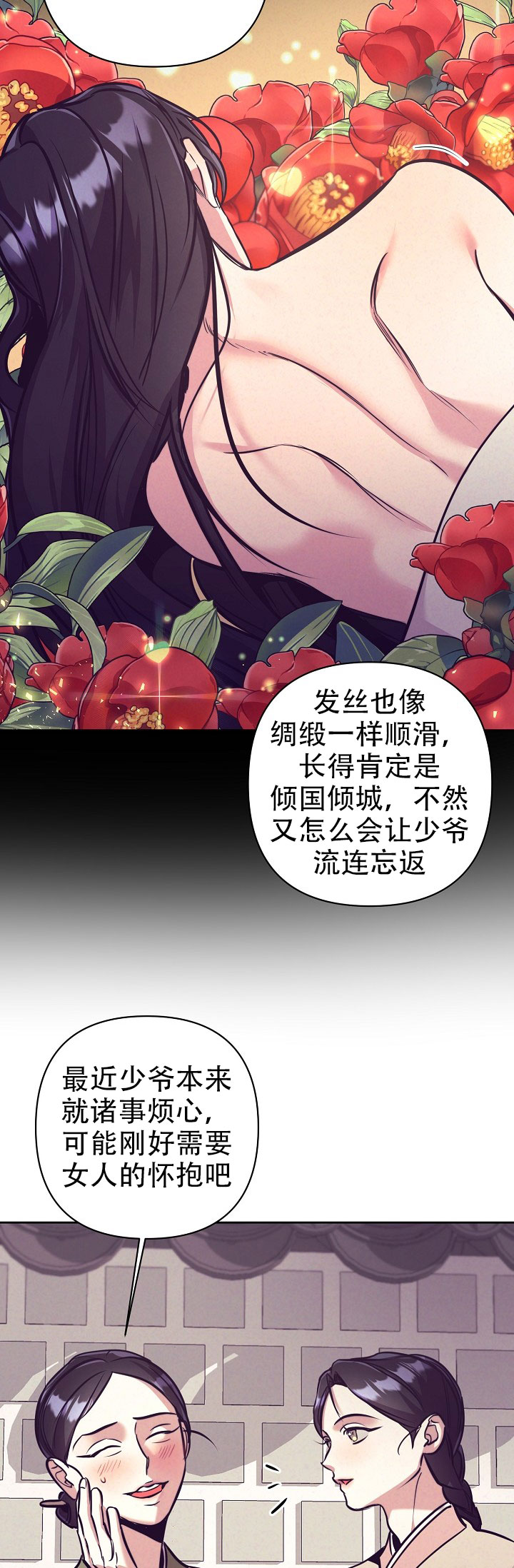 碰铃传漫画,第2话2图