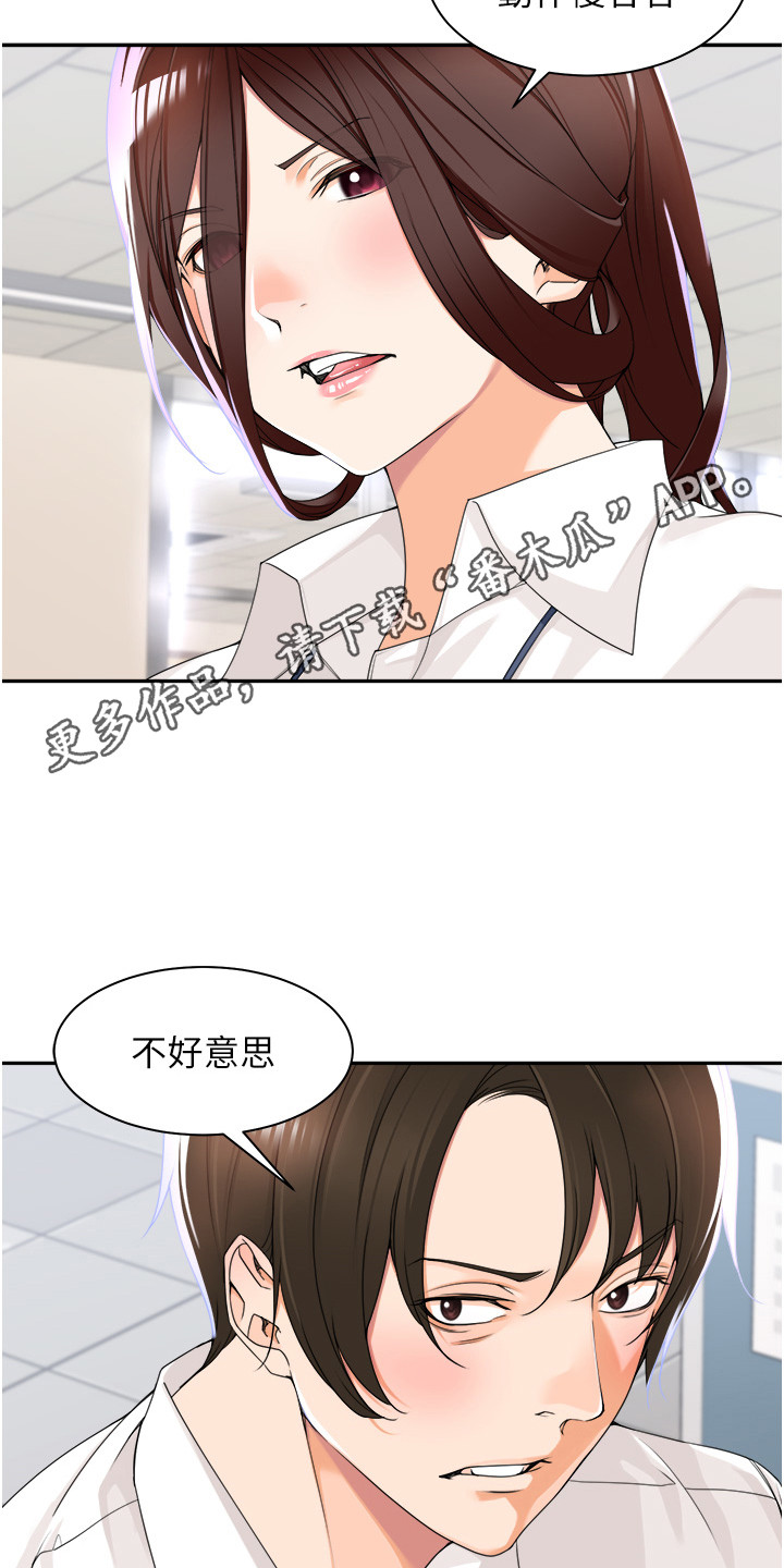 上司狂女漫画,第8话1图