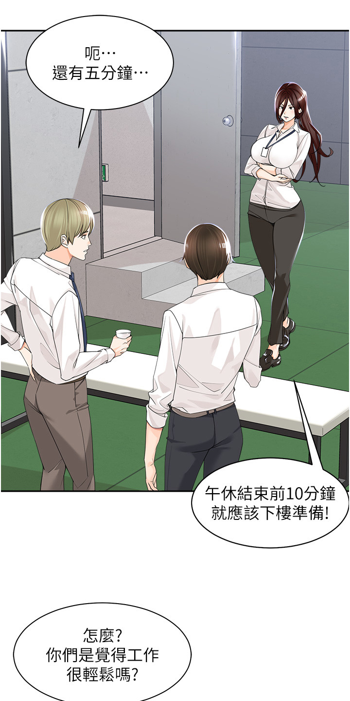 上司狂女漫画,第8话2图