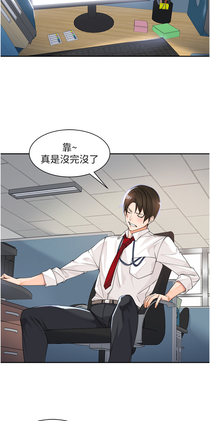 上司狂女漫画,第8话1图