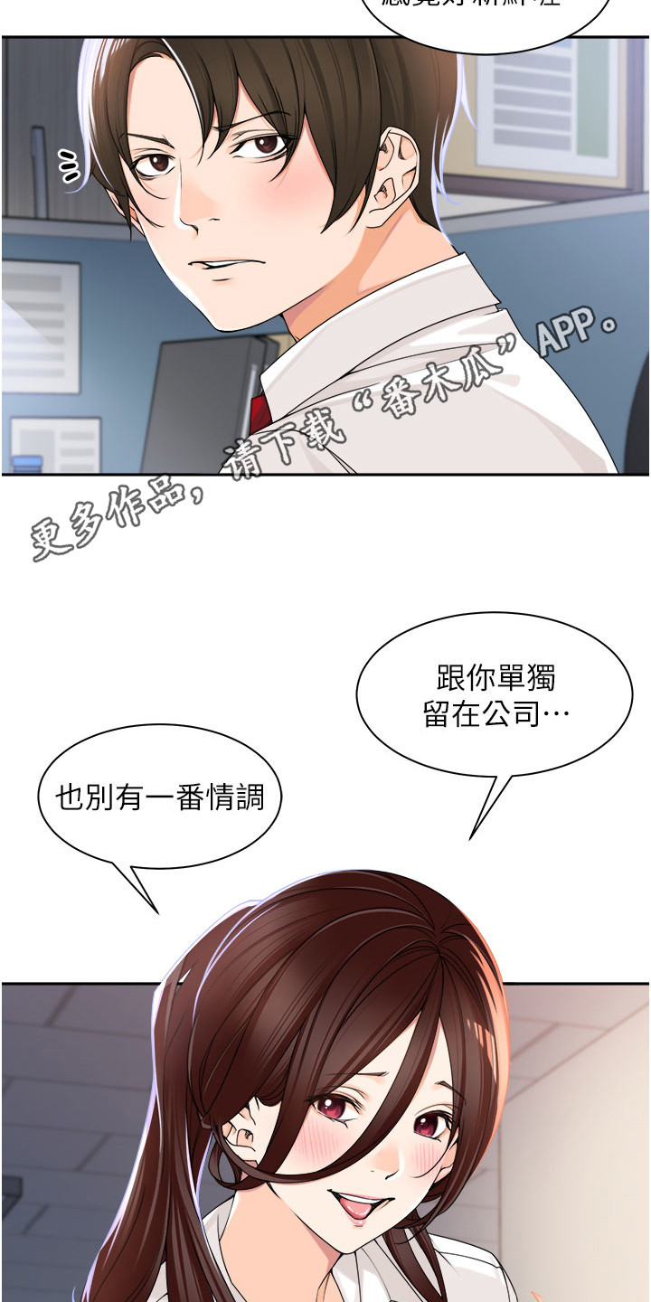 上司狂女漫画,第9话1图