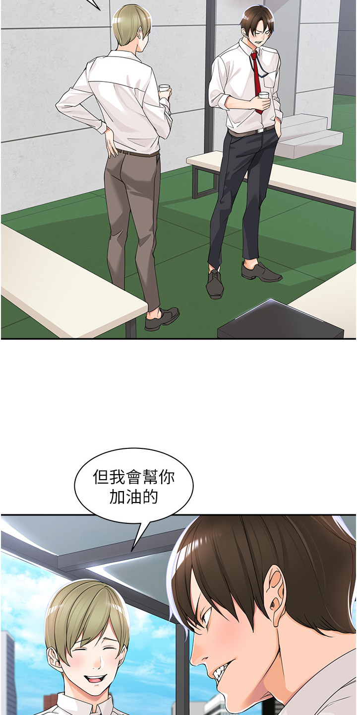 上司狂女漫画,第8话1图