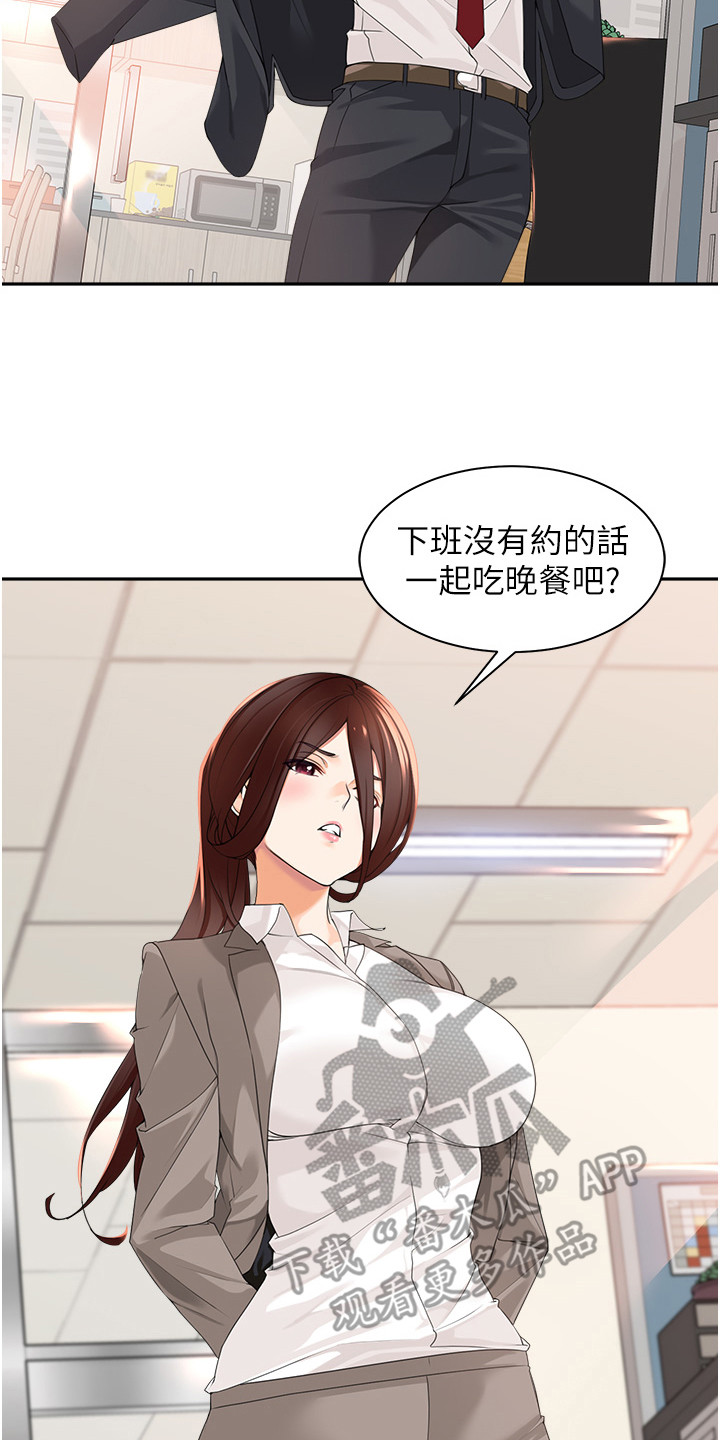 上司狂女漫画,第4话2图