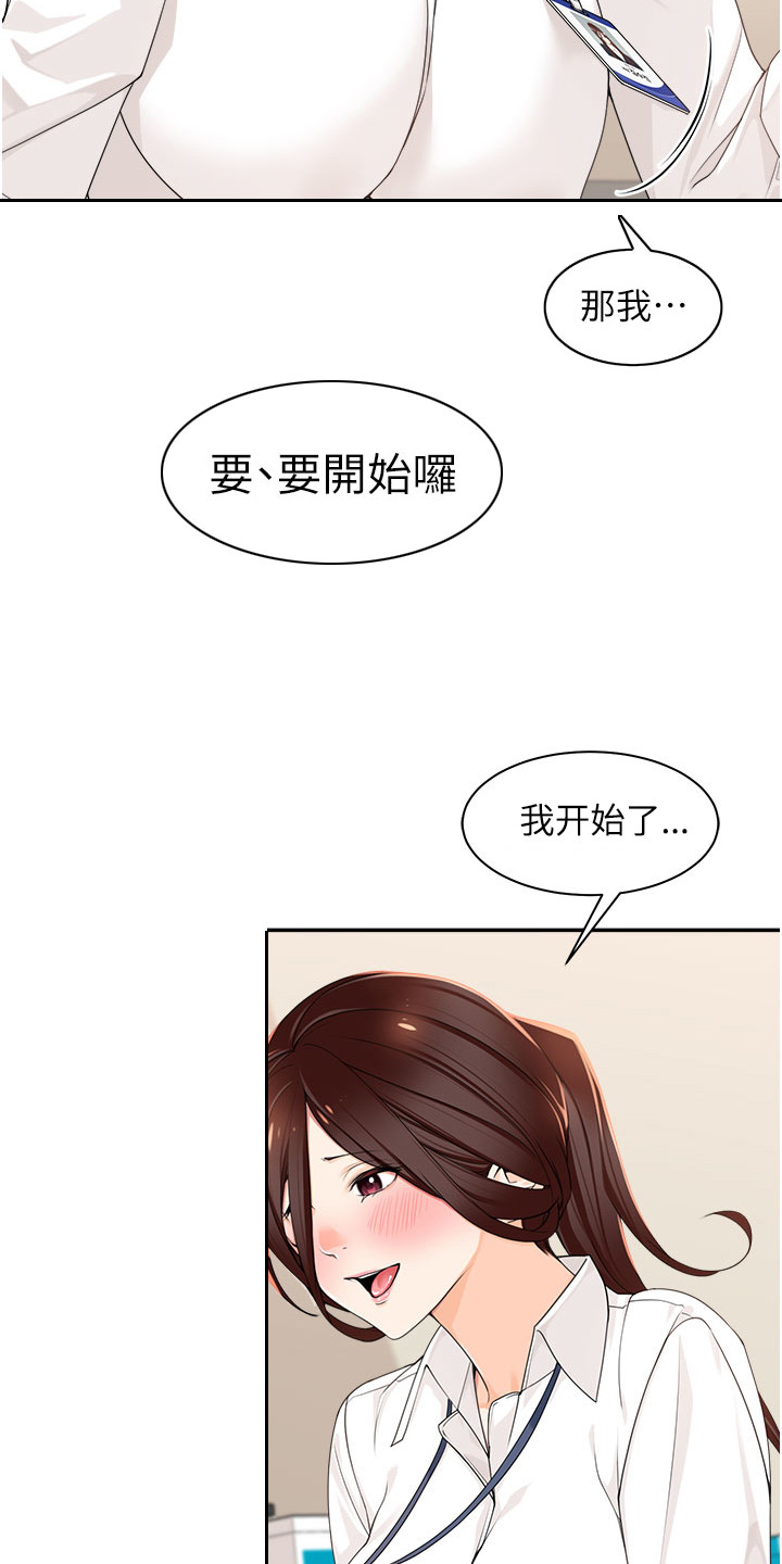 上司狂女漫画,第10话2图