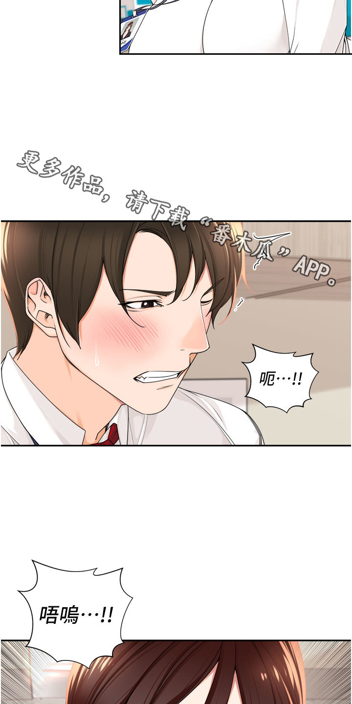 上司狂女漫画,第10话1图