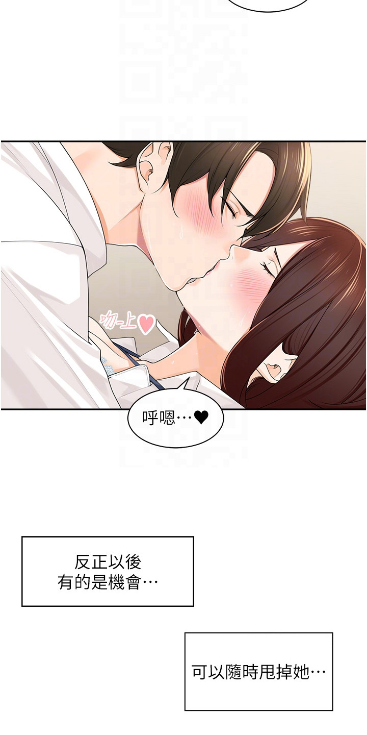 上司狂女漫画,第12话1图