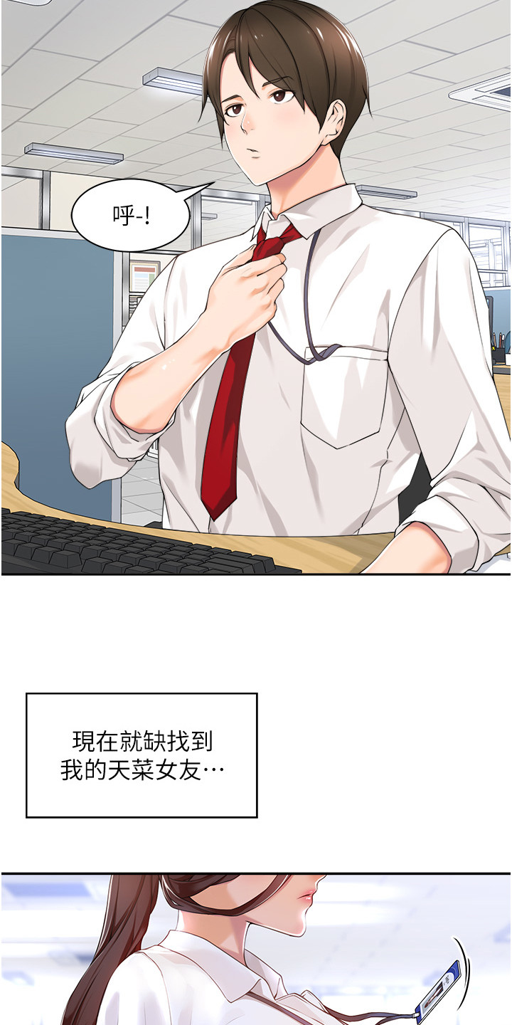 上司狂女漫画,第1话1图