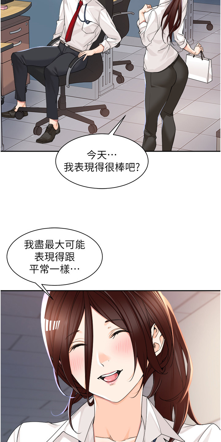上司狂女漫画,第9话1图