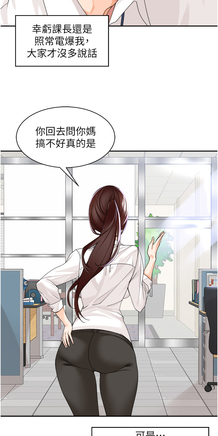 上司狂女漫画,第8话2图