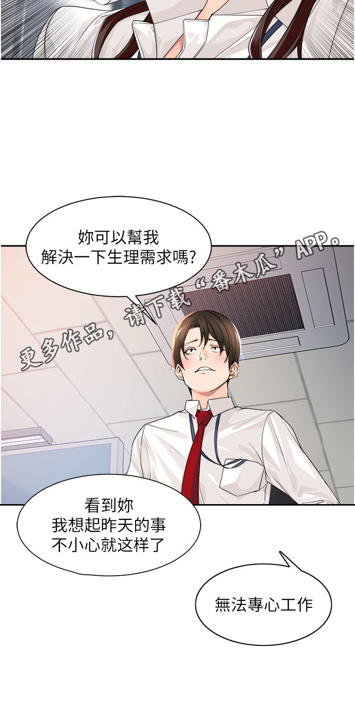上司狂女漫画,第9话1图