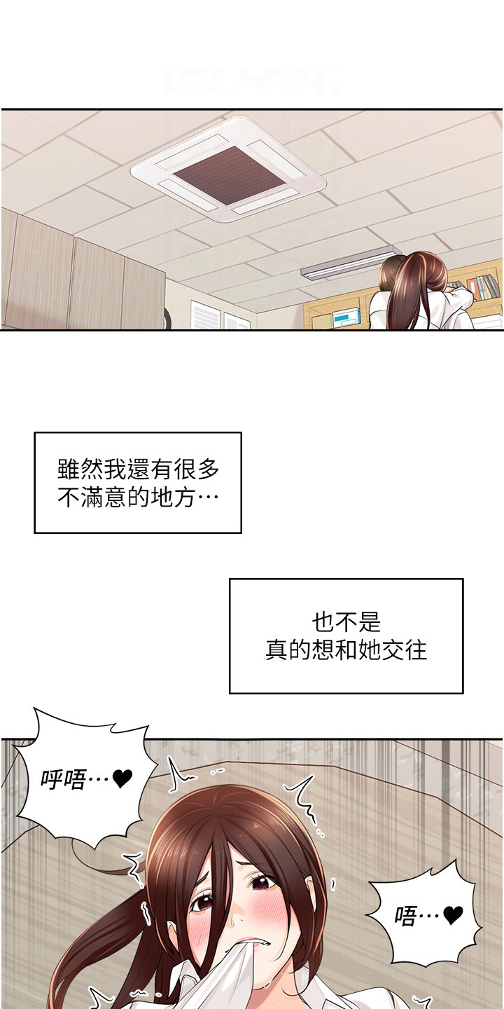 上司狂女漫画,第12话1图