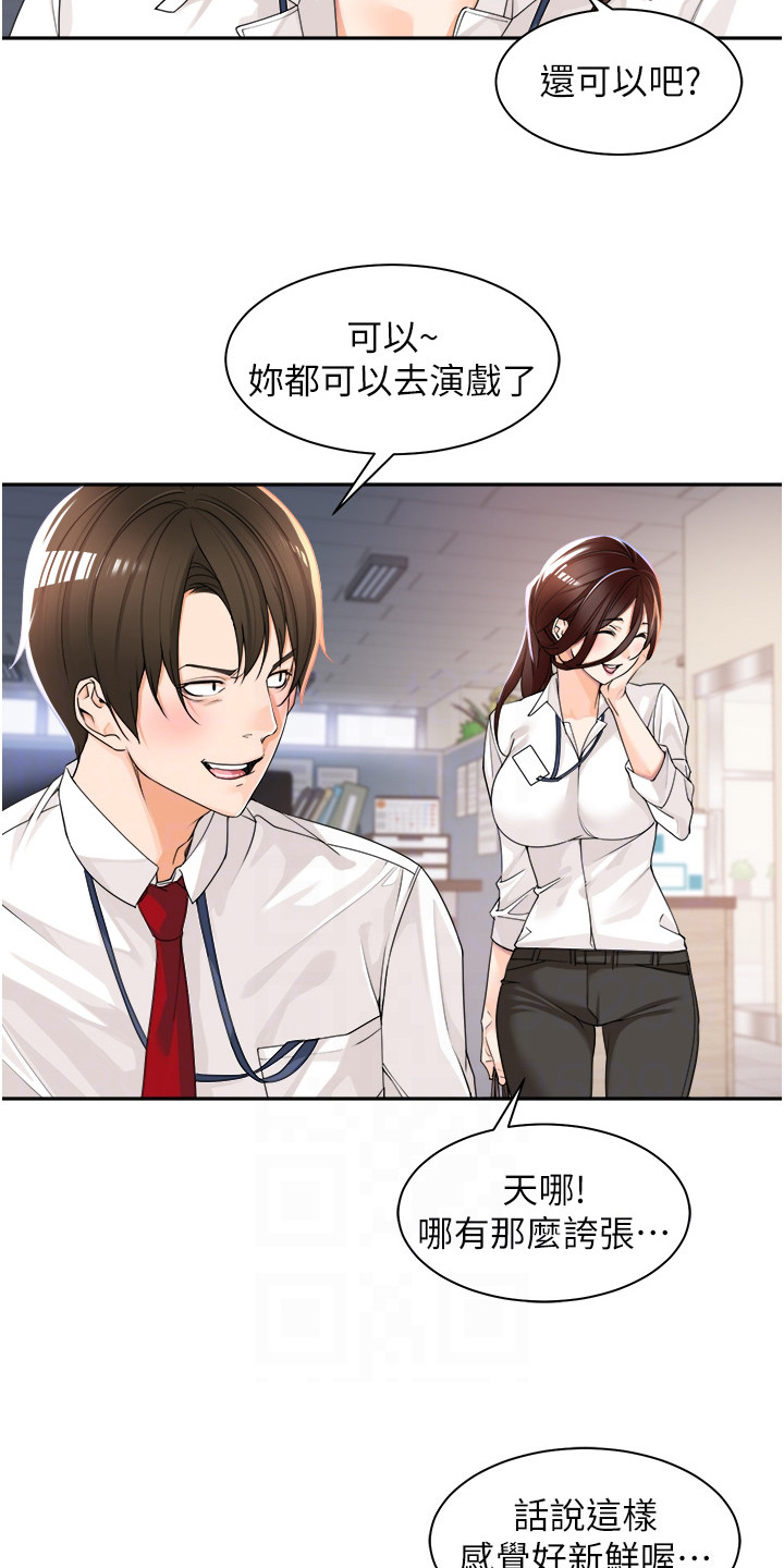 上司狂女漫画,第9话2图