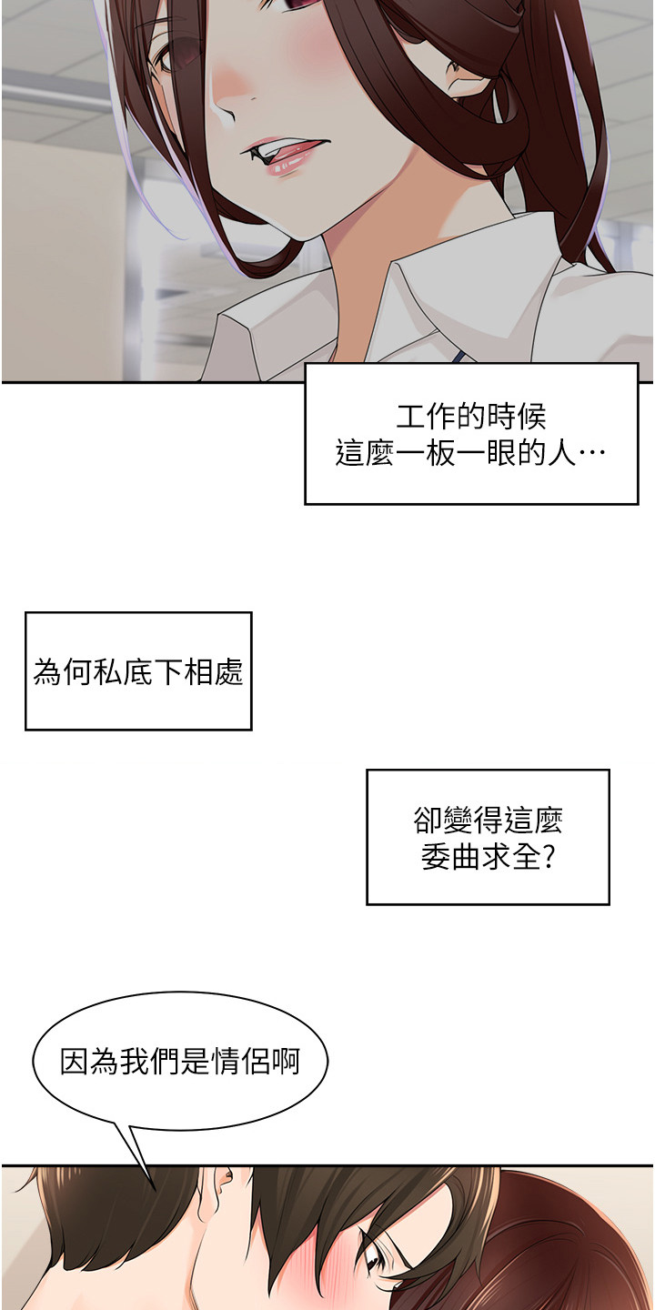 上司狂女漫画,第11话2图