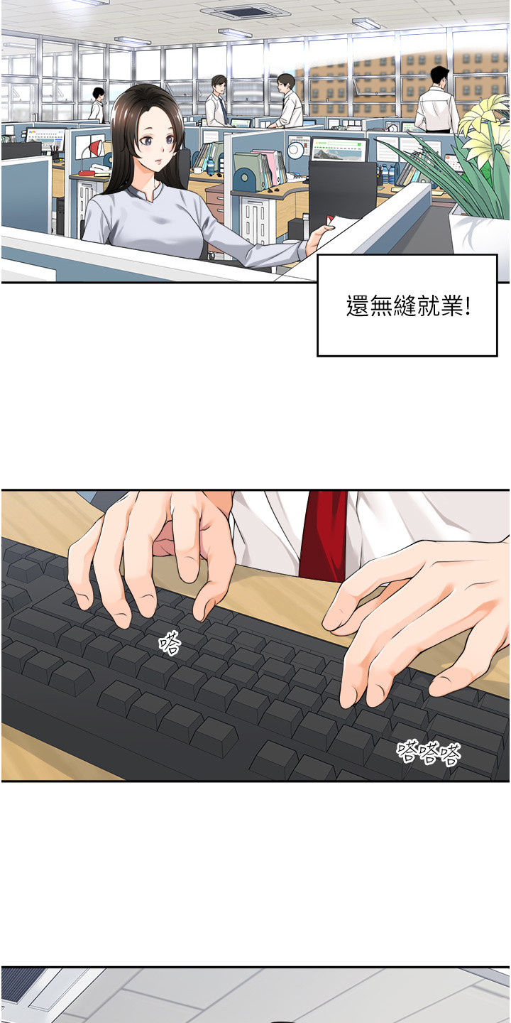 上司狂女漫画,第1话2图