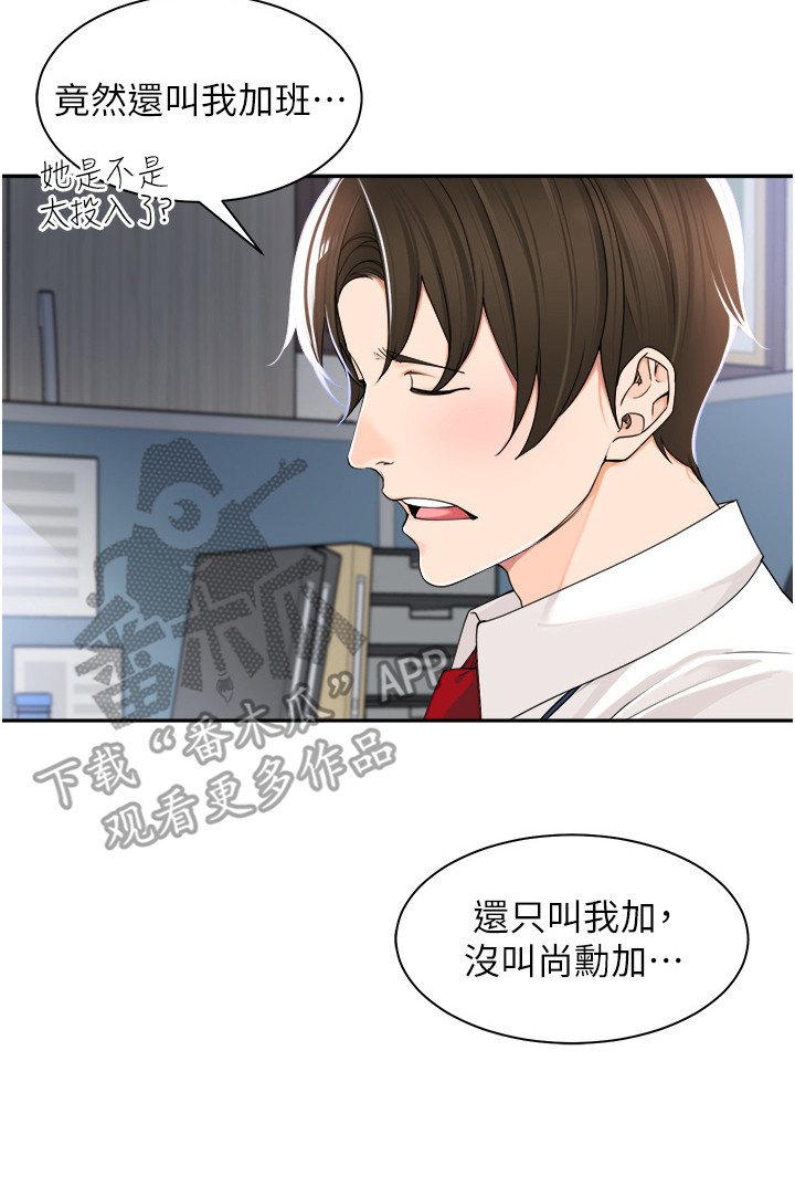 上司狂女漫画,第8话2图