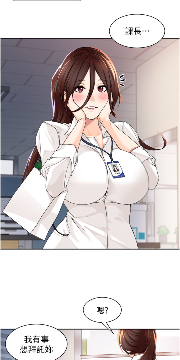 上司狂女漫画,第9话1图