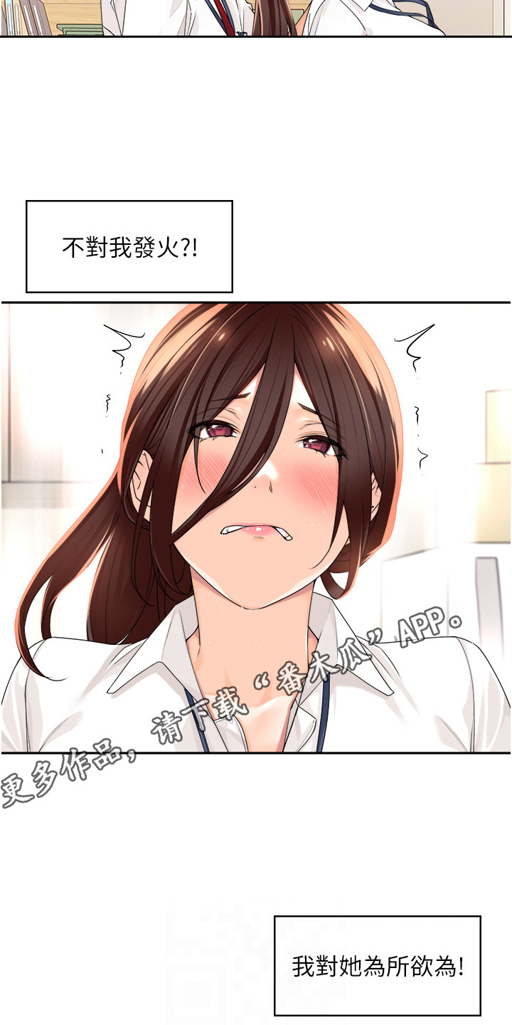 上司狂女漫画,第11话1图