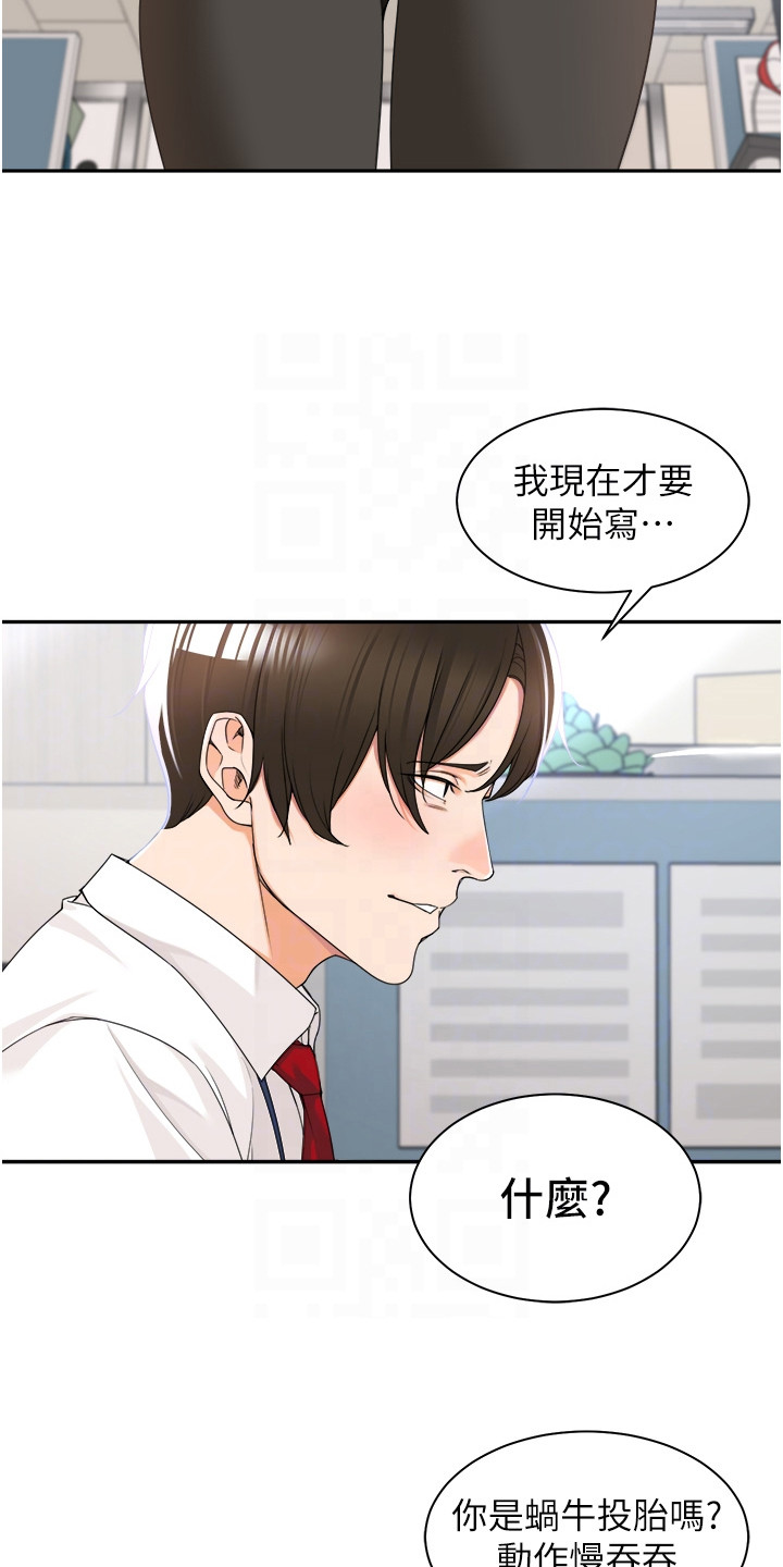 上司狂女漫画,第8话2图