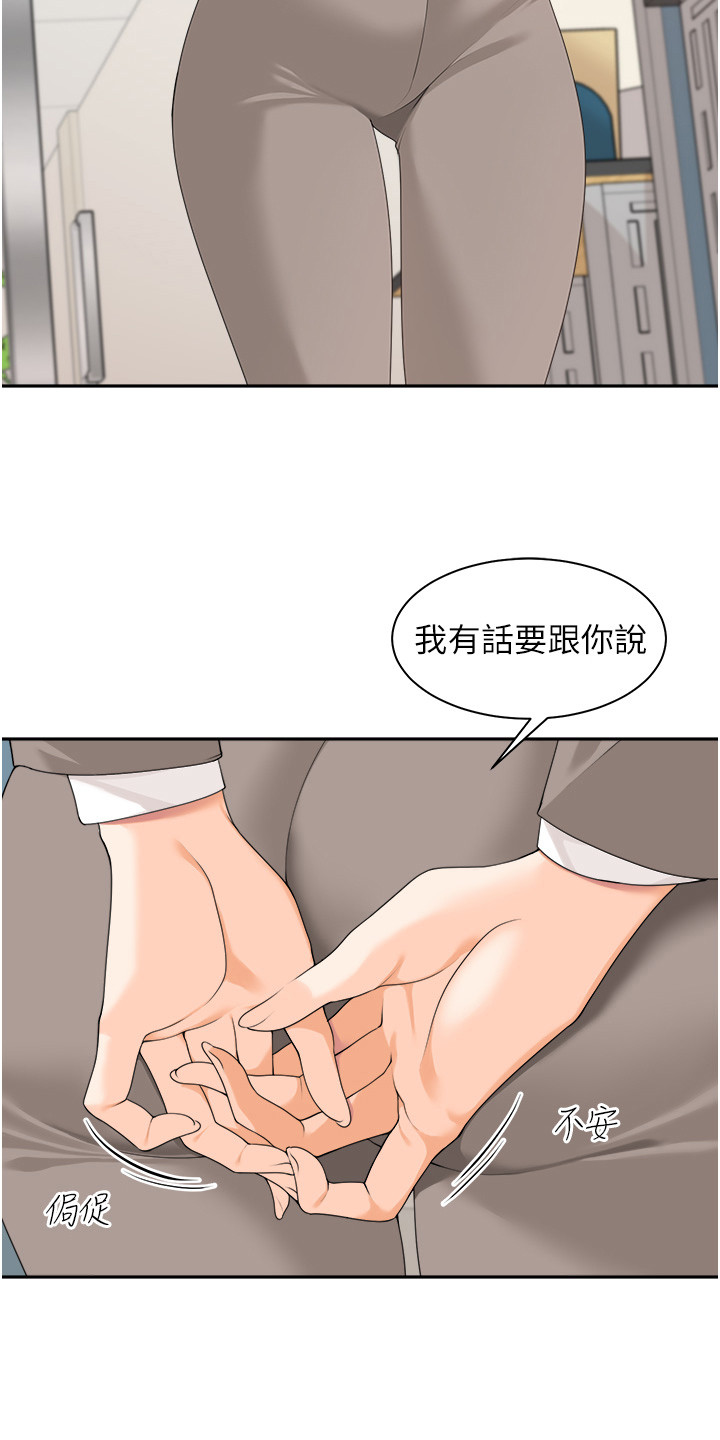 上司狂女漫画,第4话1图